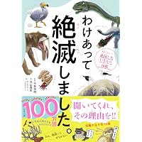 Amazon.co.jp: ざんねんな歴史人物: それでも名を残す人々 (新しい伝記